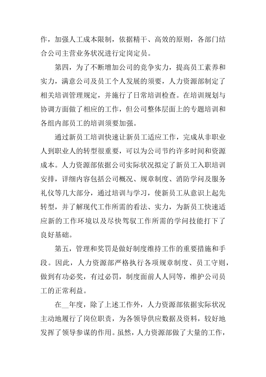 年终总结工作报告五篇最新.docx_第2页