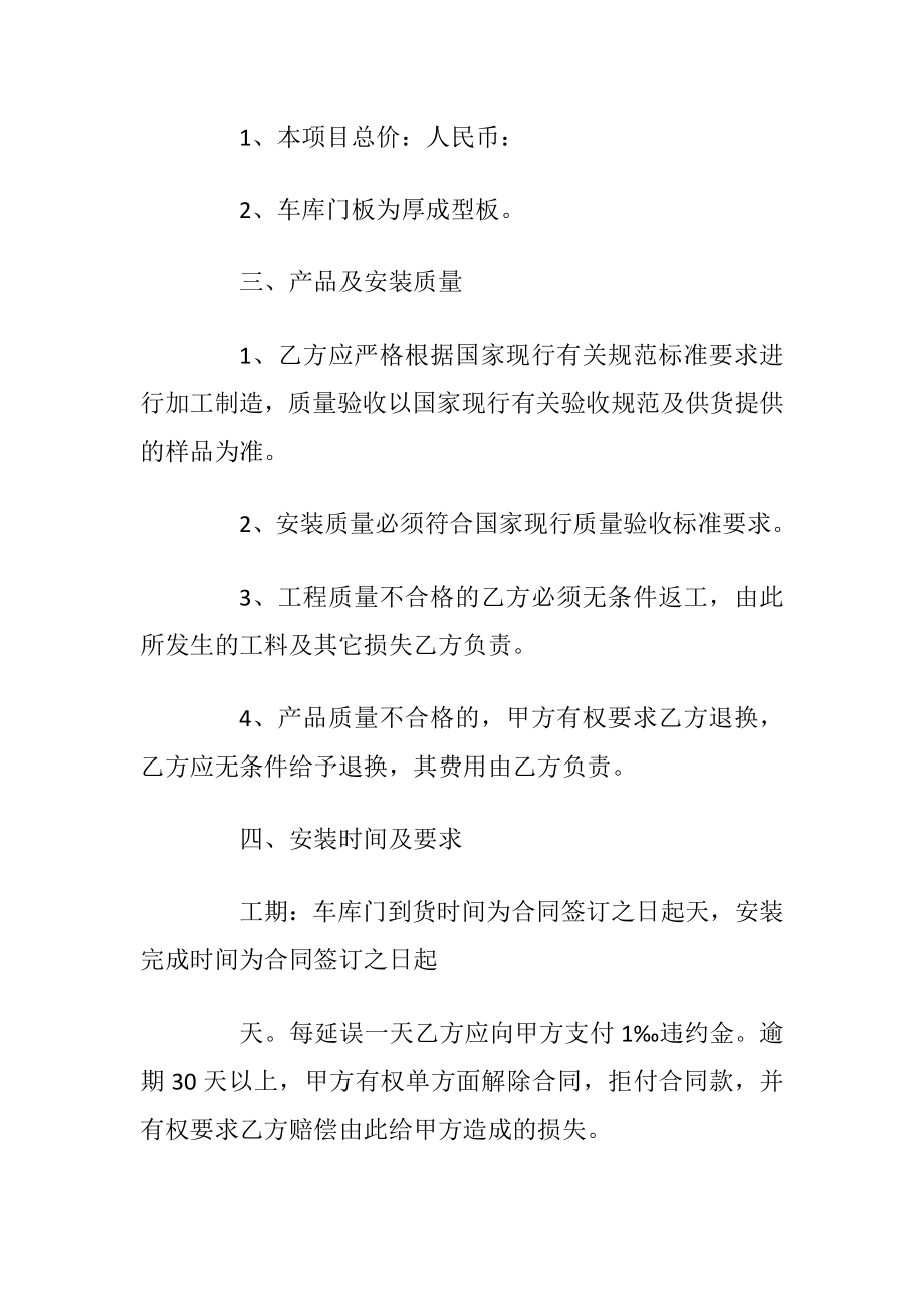 简单卷帘购销合同模板最新3篇.docx_第2页