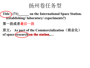 扬州卷任务型.ppt