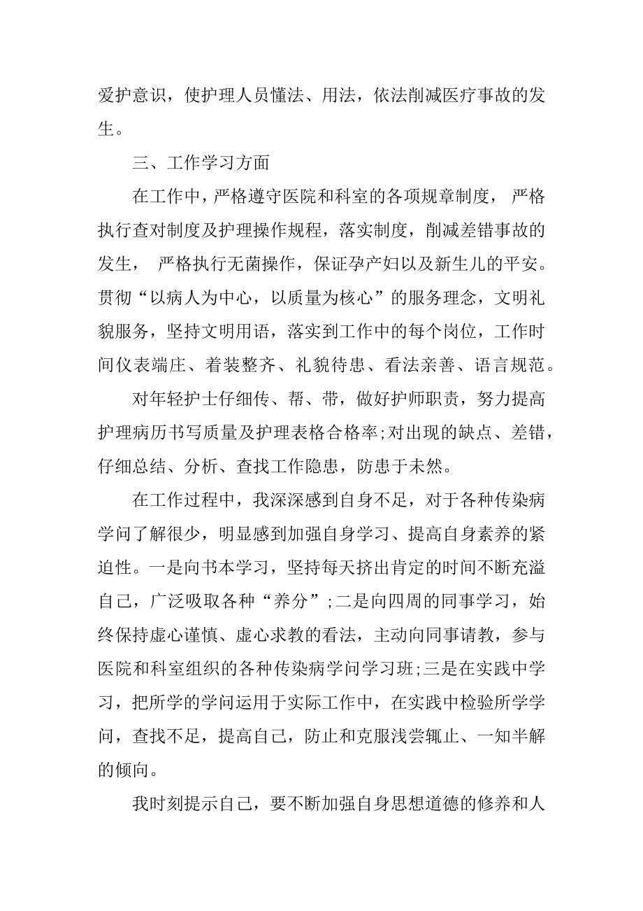 护士个人年终总结述职报告汇总.docx_第2页