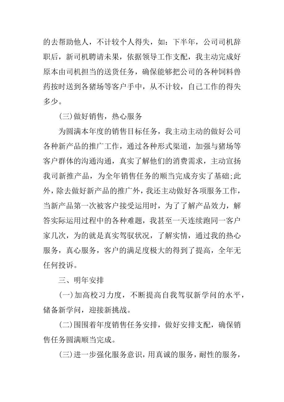 季度销售总结工作个人汇报例文.docx_第2页