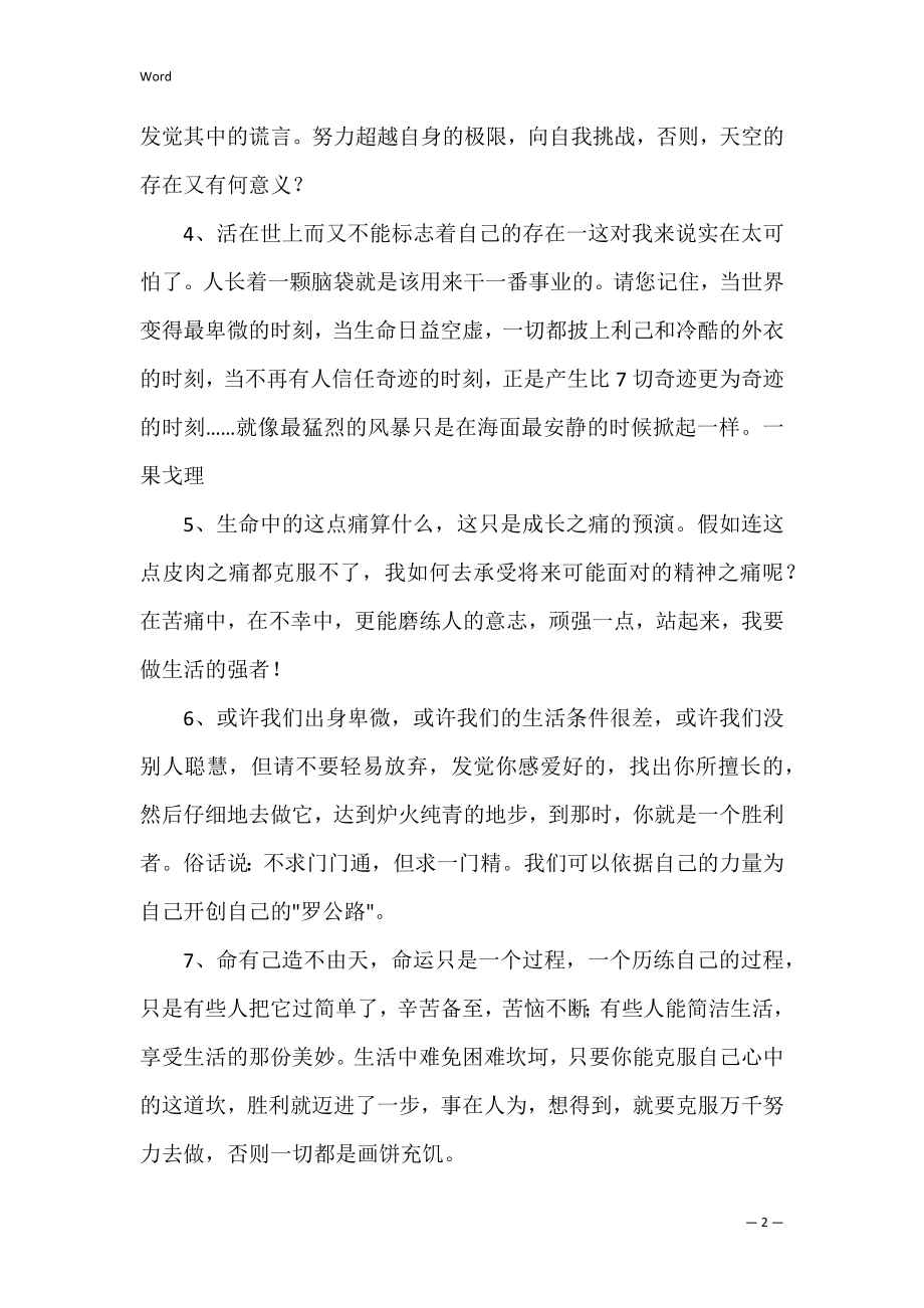 2022年简洁的人生励志语录集锦34句（经典语录励志人生感悟）.docx_第2页