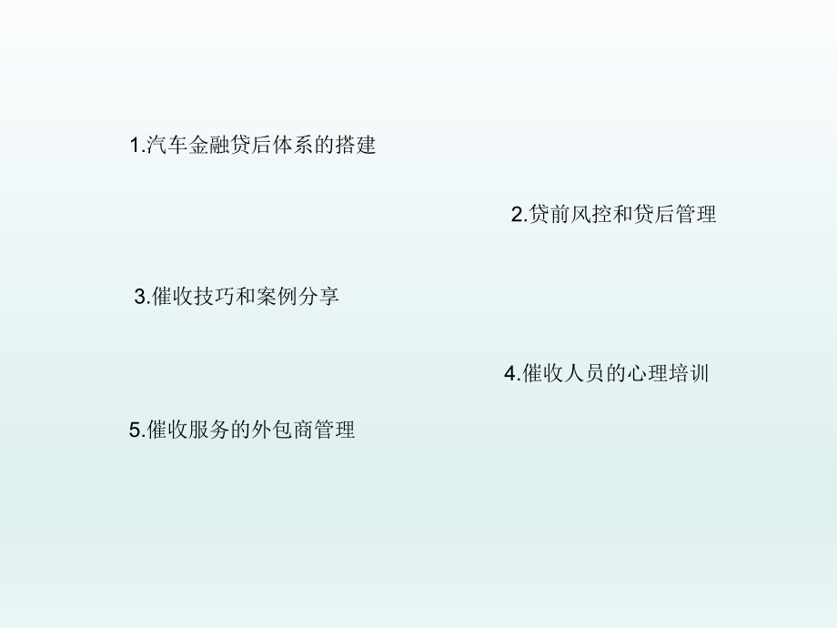 汽车金融贷后的体系搭建管理ppt课件.ppt_第2页