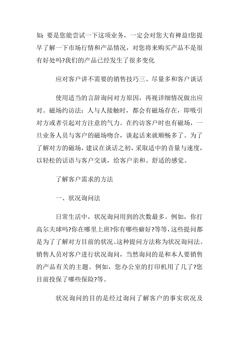 应对客户讲不需要的销售技巧.docx_第2页