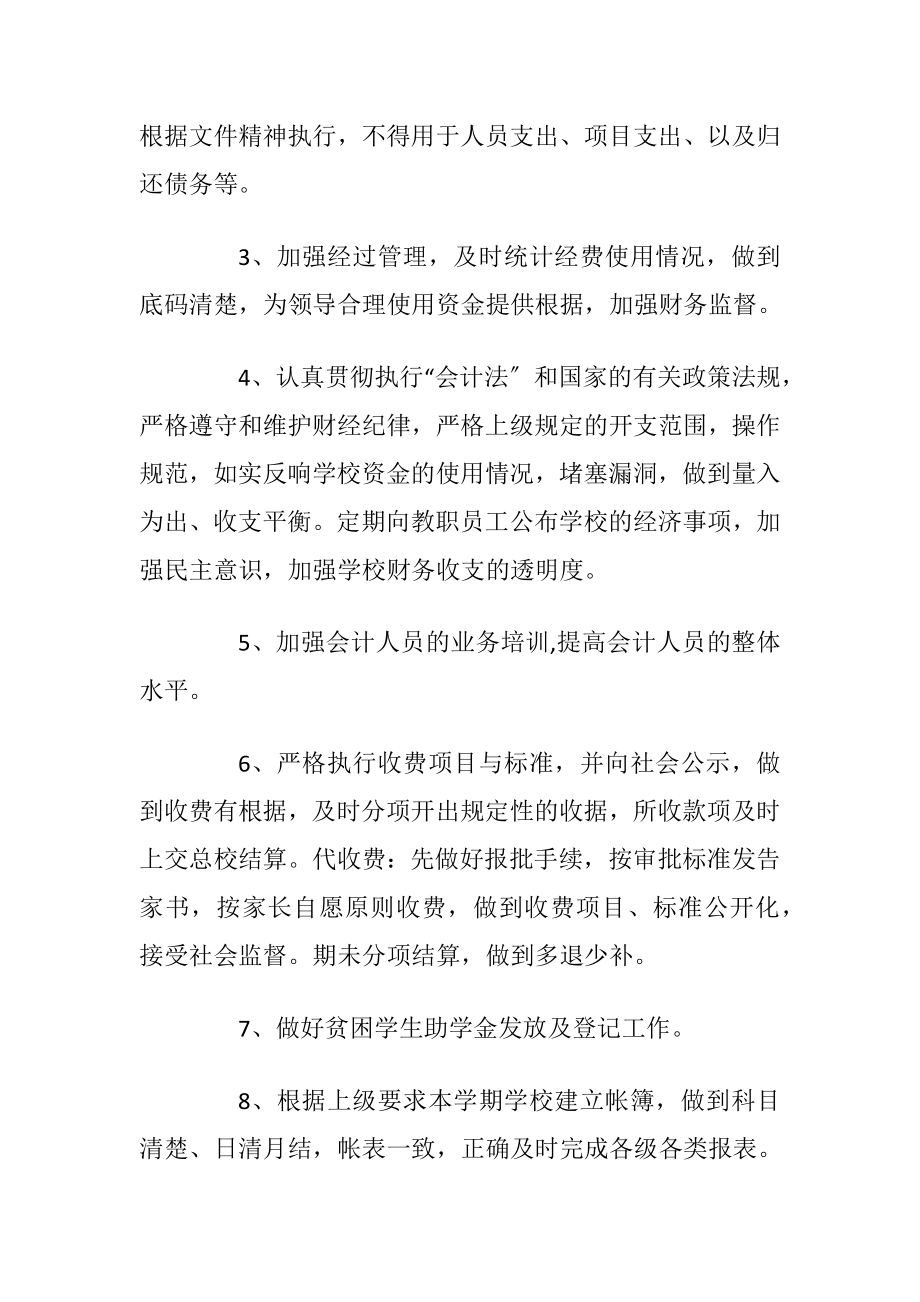 会计员工个人工作计划怎么写.docx_第2页