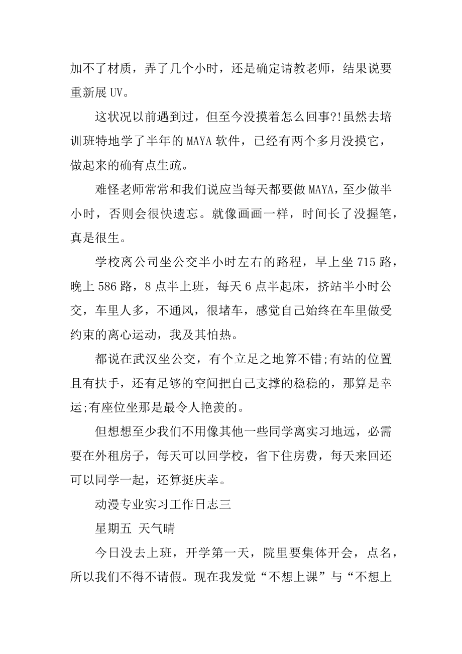 动画专业顶岗实习日记范文范例.docx_第2页