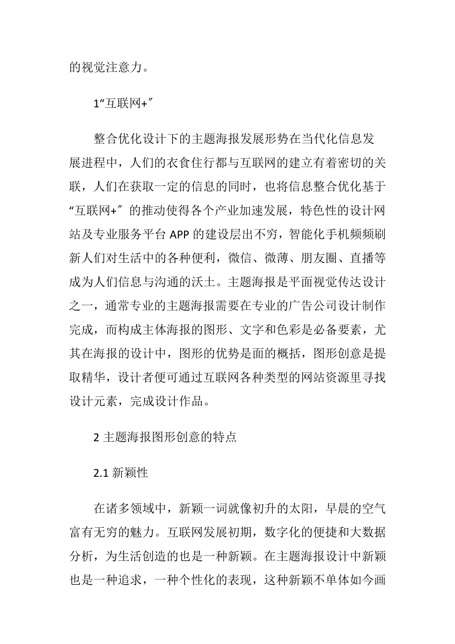 互联网+主题海报设计图形创意研究.docx_第2页