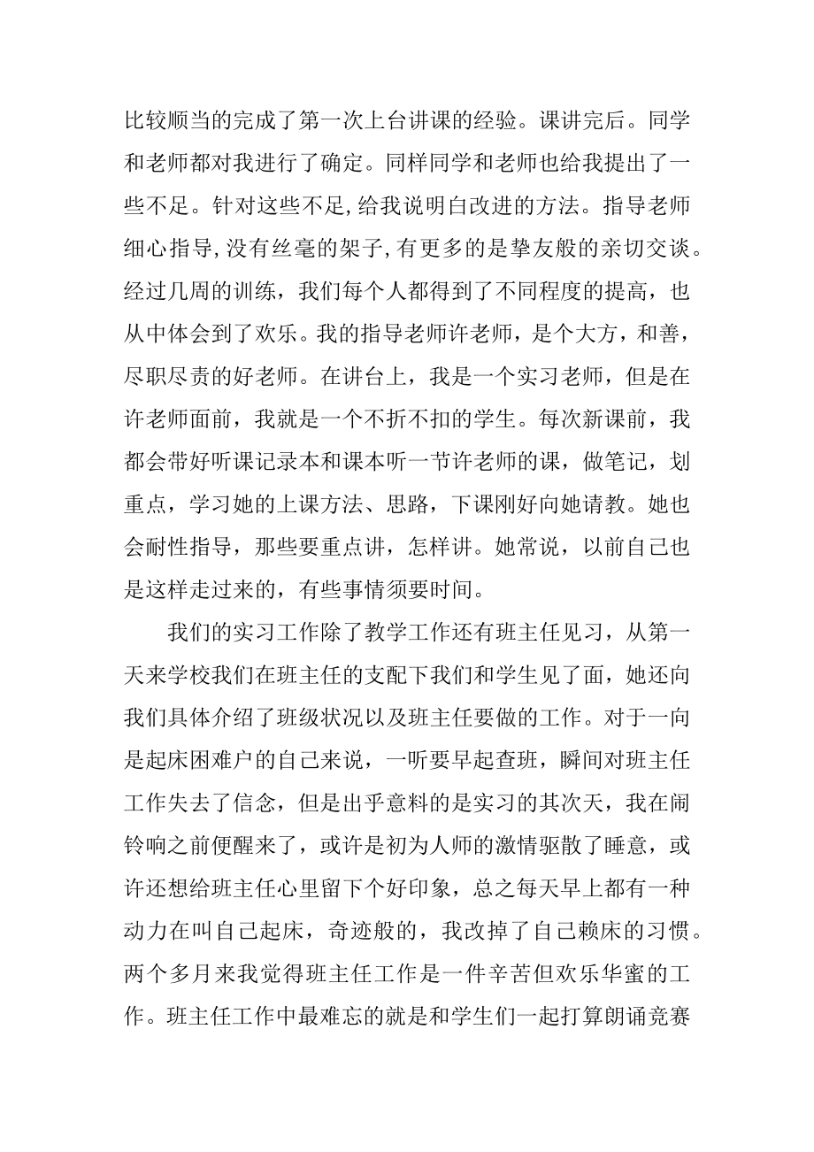 实习教师工作总结范文5篇例文.docx_第2页