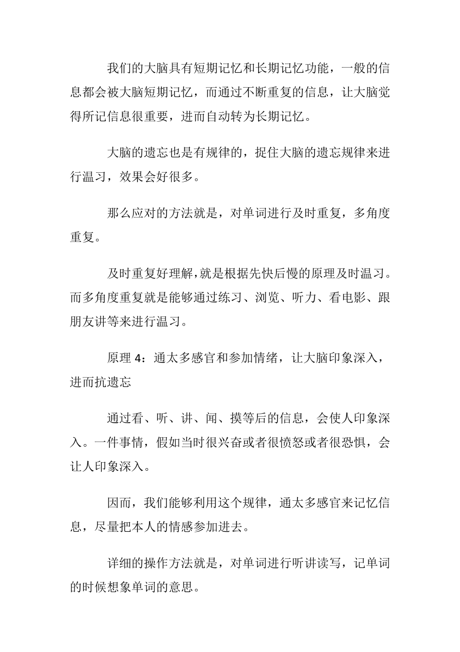 长效记忆英语单词的四个原理.docx_第2页