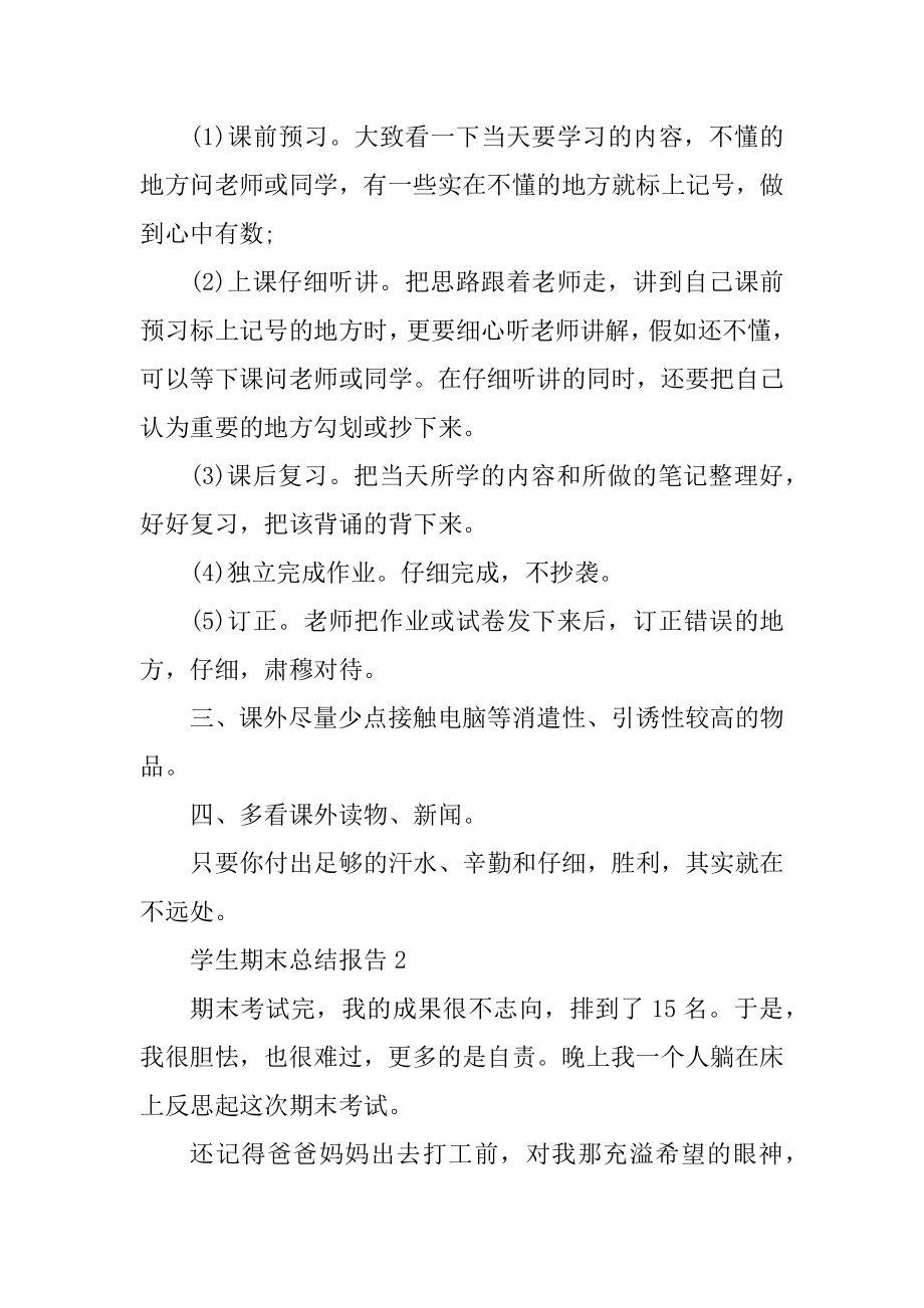 学生期末总结报告精编.docx_第2页