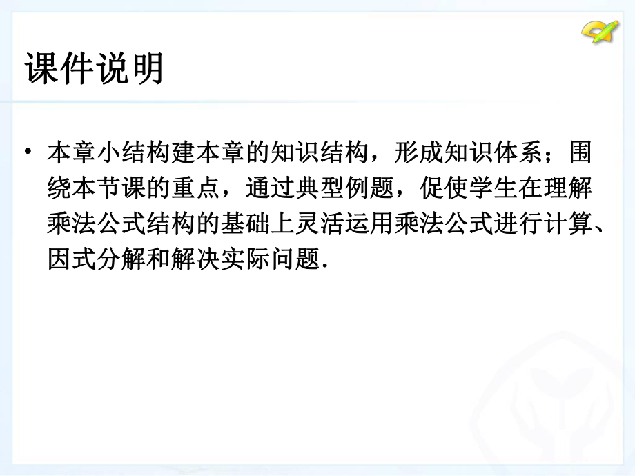 [名校联盟]江西省赣县第二中学八年级数学上册课件：第十四章小结与复习.ppt_第2页