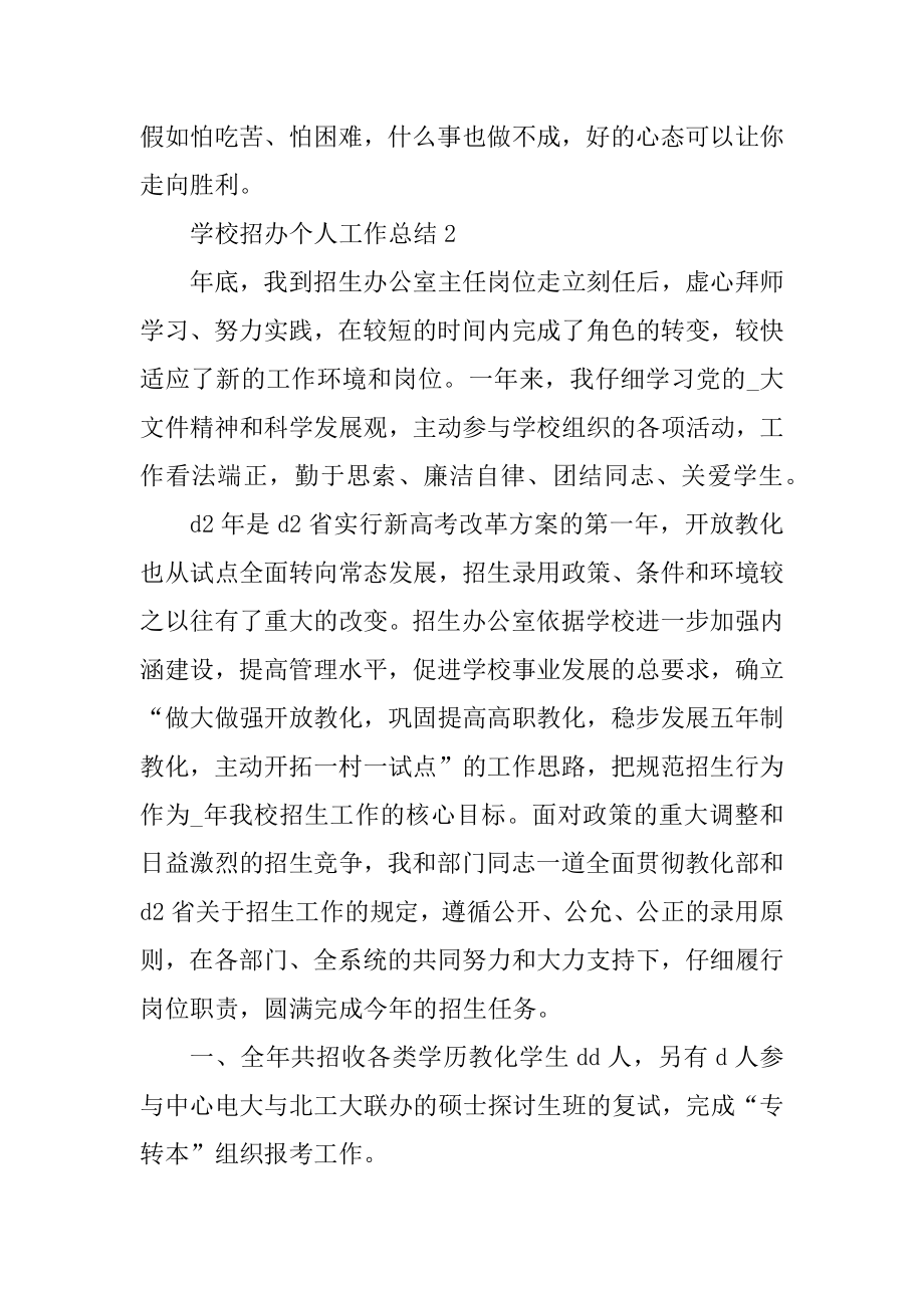 学校招办个人工作总结汇编.docx_第2页