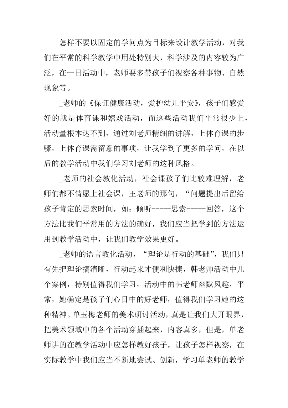 幼儿园教师培训学习心得体会优质.docx_第2页