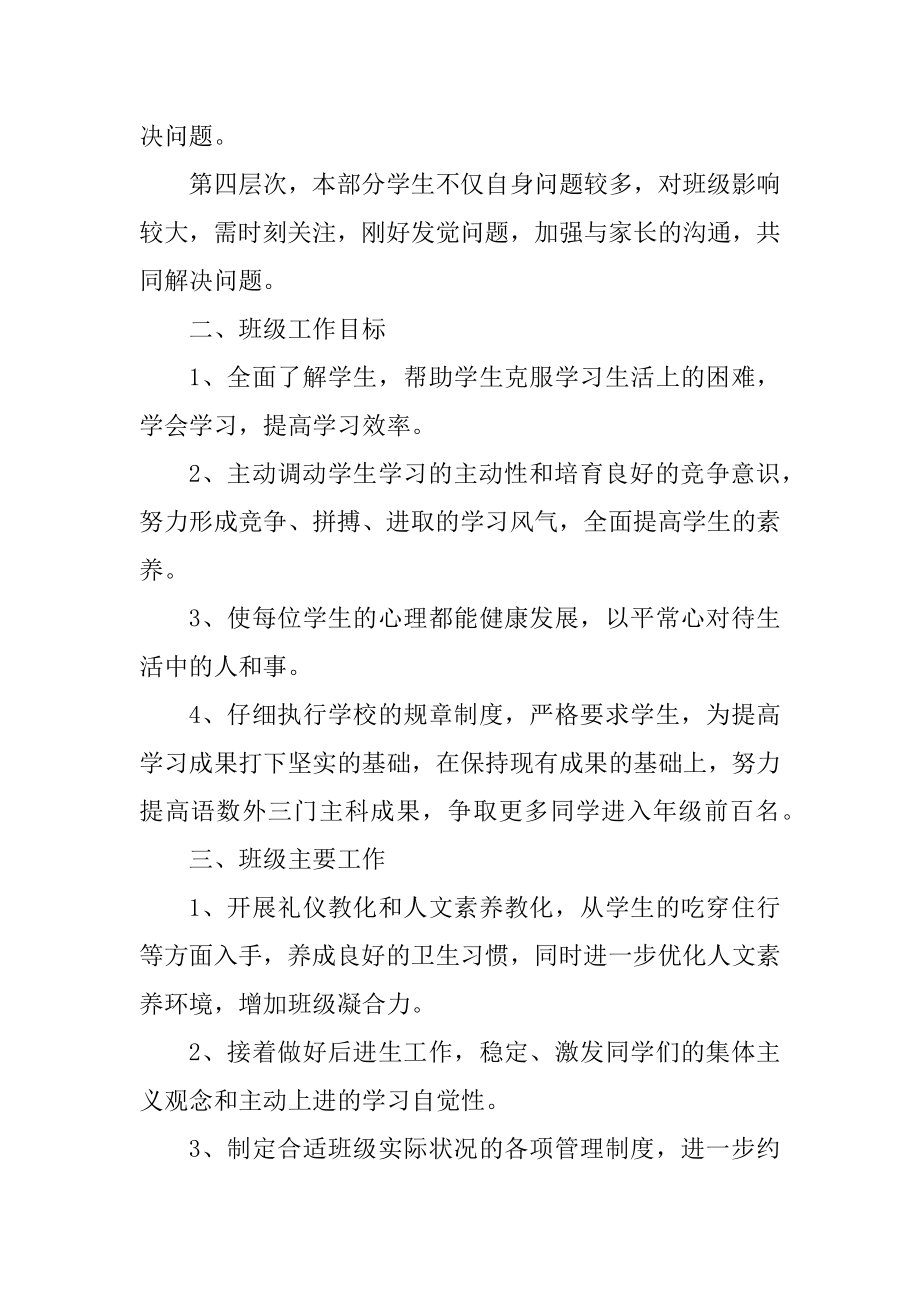 初二班主任个人工作计划模板精编.docx_第2页