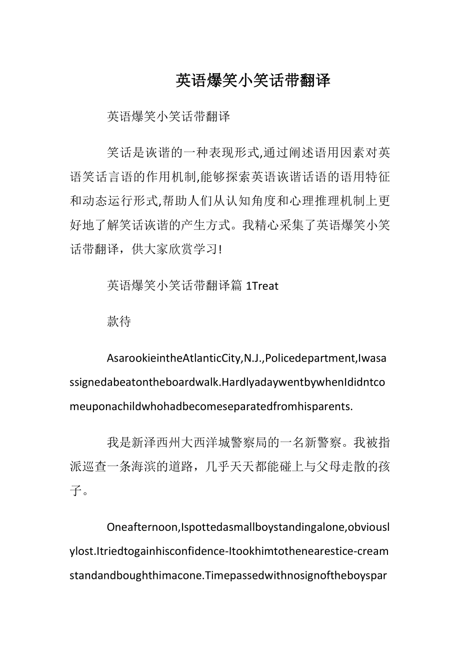 英语爆笑小笑话带翻译_1.docx_第1页