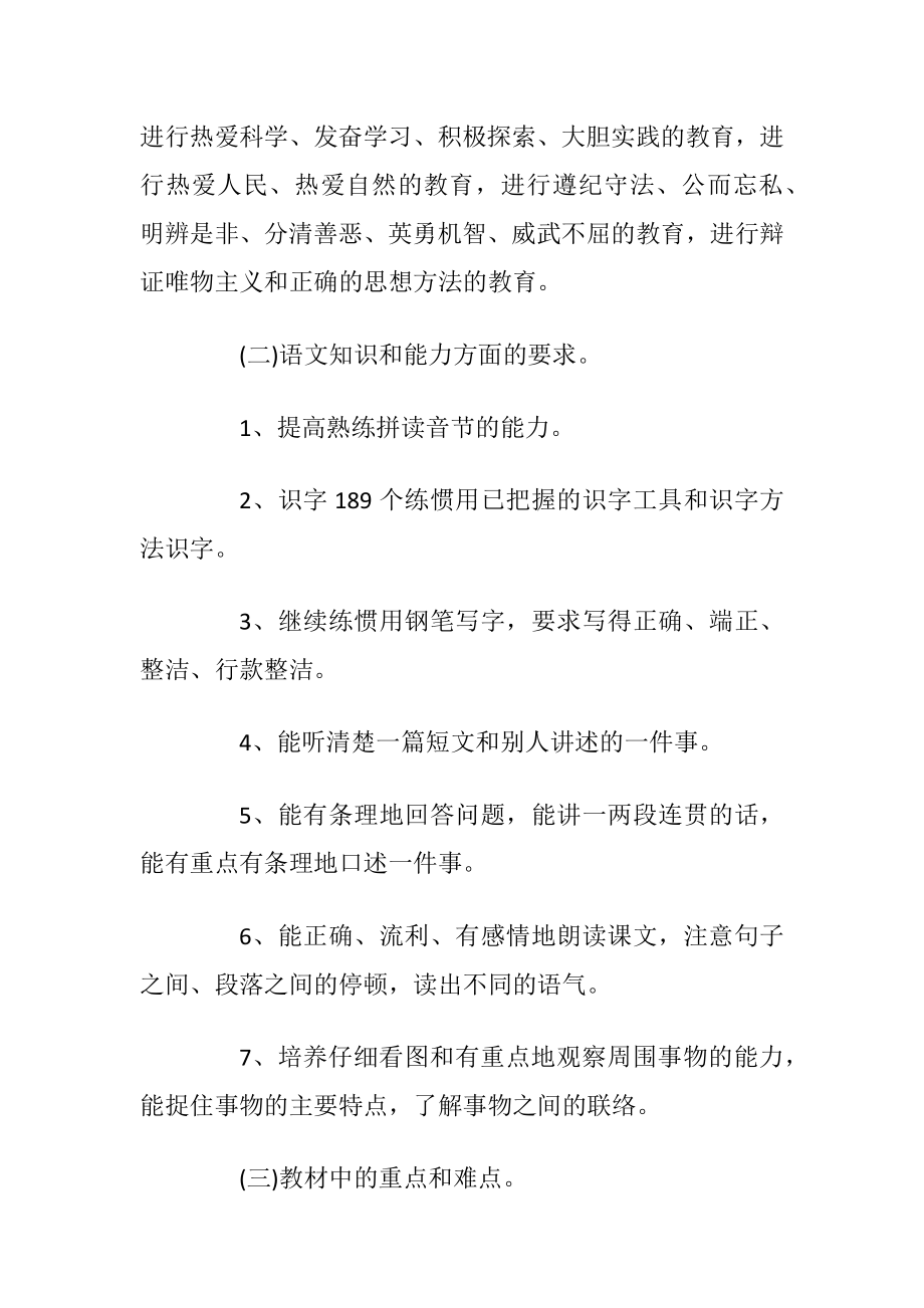 五年级语文老师工作计划怎么写.docx_第2页