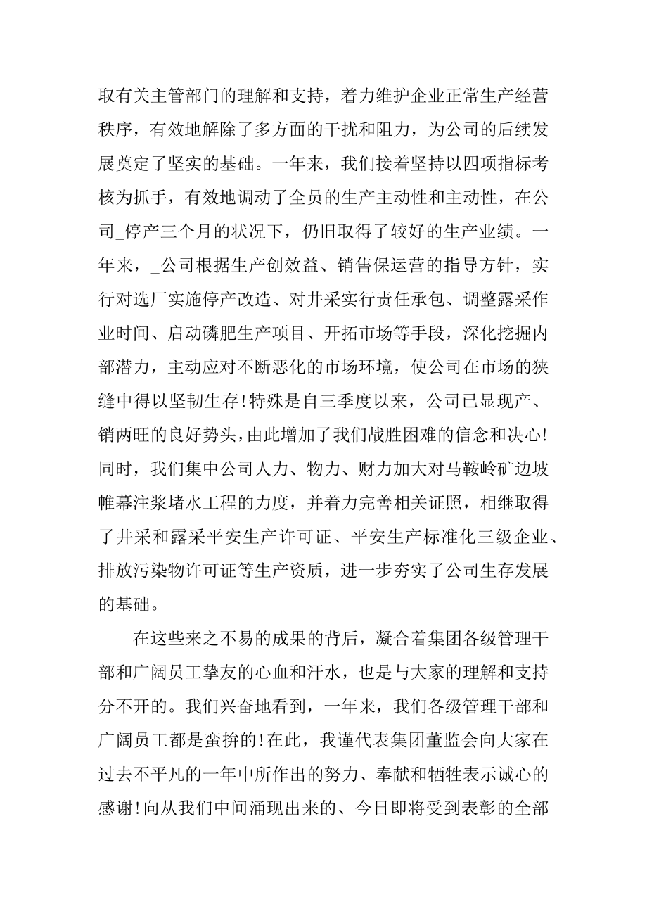 新公司总经理年会发言稿精品.docx_第2页