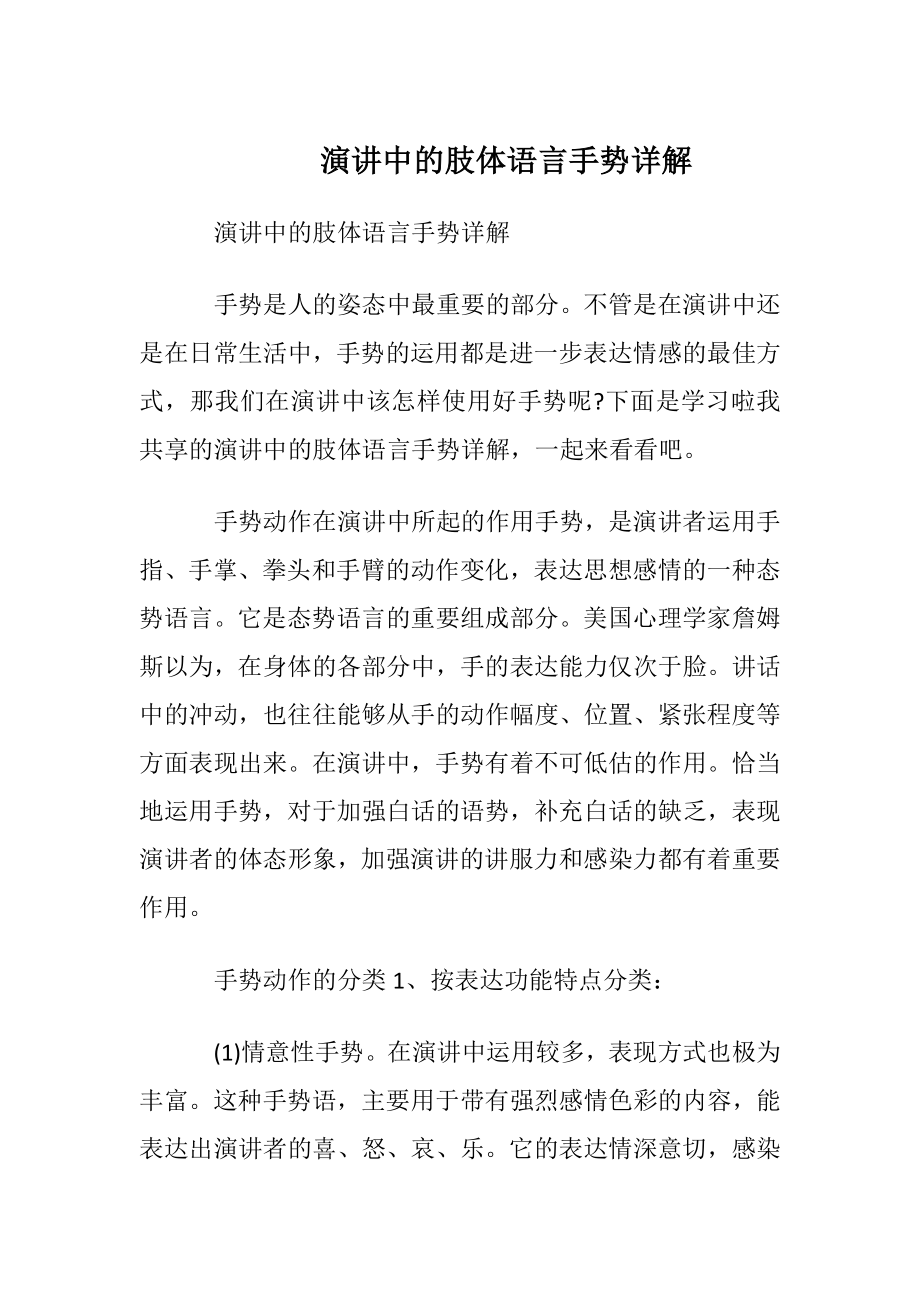 演讲中的肢体语言手势详解.docx_第1页