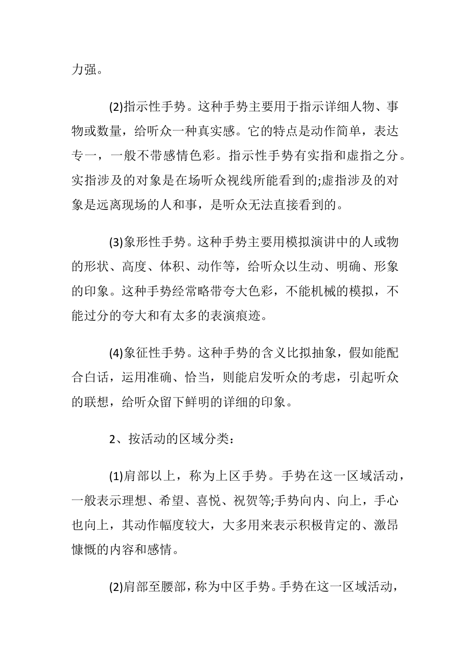 演讲中的肢体语言手势详解.docx_第2页