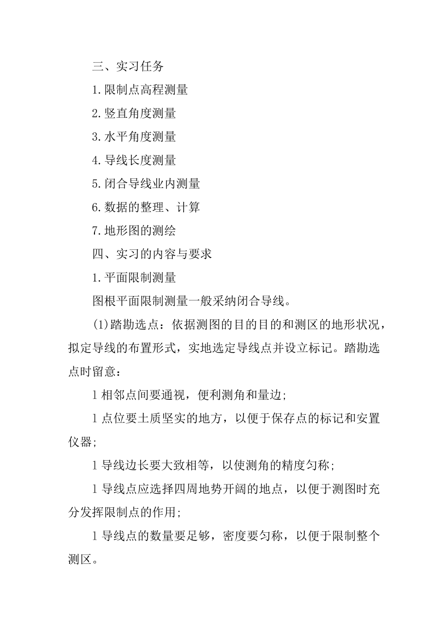 测量实习个人总结范文优质.docx_第2页