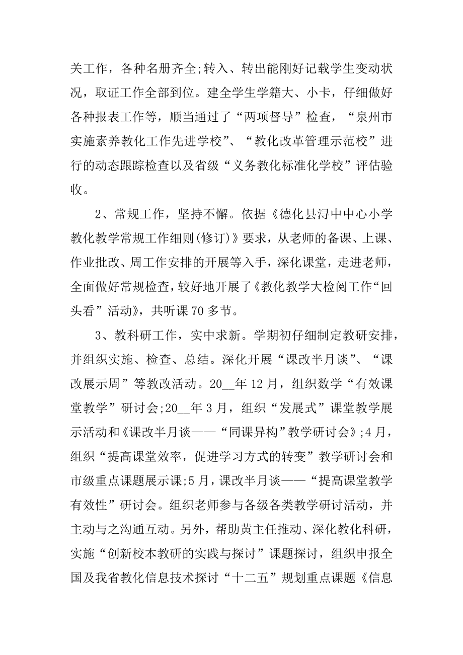 幼儿园教师年终考核工作总结范文优质.docx_第2页