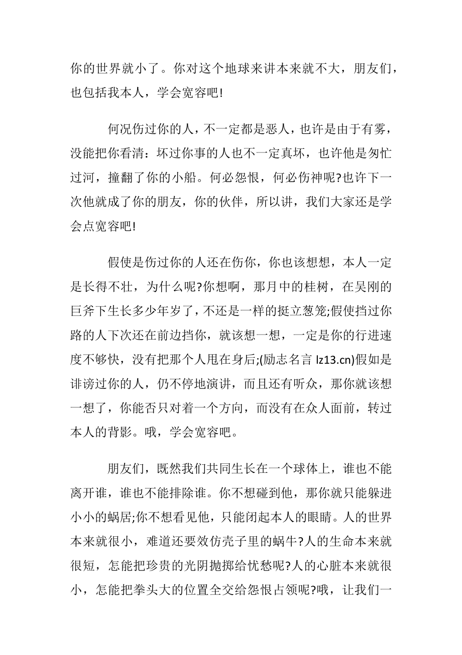 学会宽容的感悟人生文章.docx_第2页