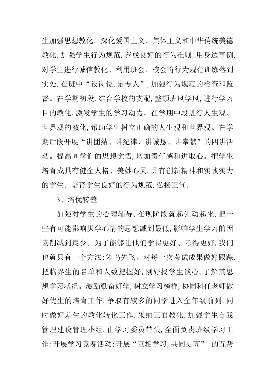 最新初一班主任个人工作计划优质.docx_第2页