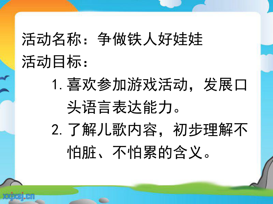 大庆精神铁人精神教育活动：争做铁人好娃娃.ppt_第1页