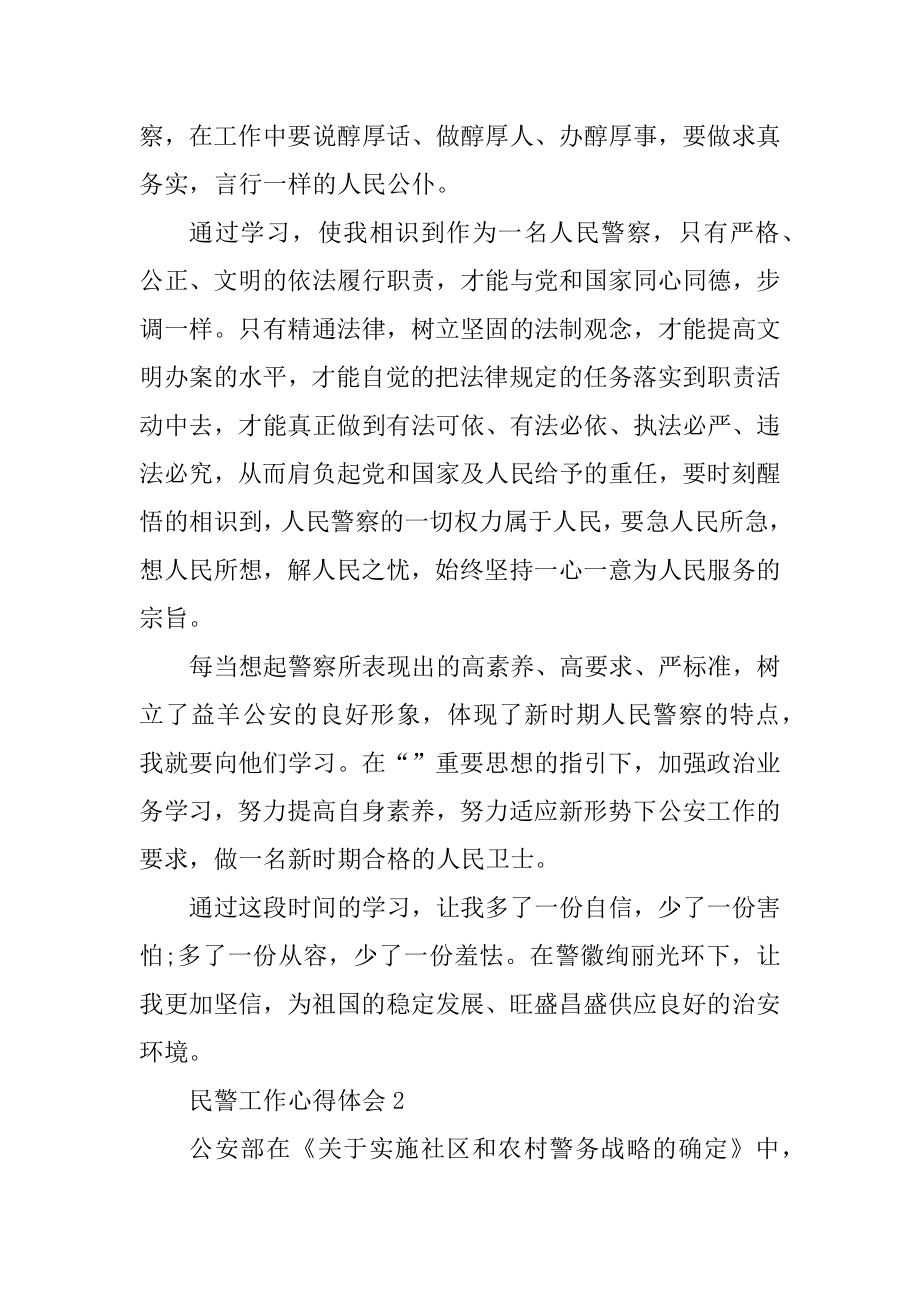 民警工作心得体会范文最新10篇汇编.docx_第2页