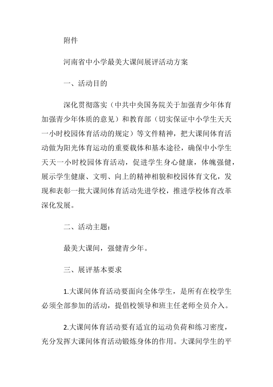 最美大课间活动方案.docx_第2页