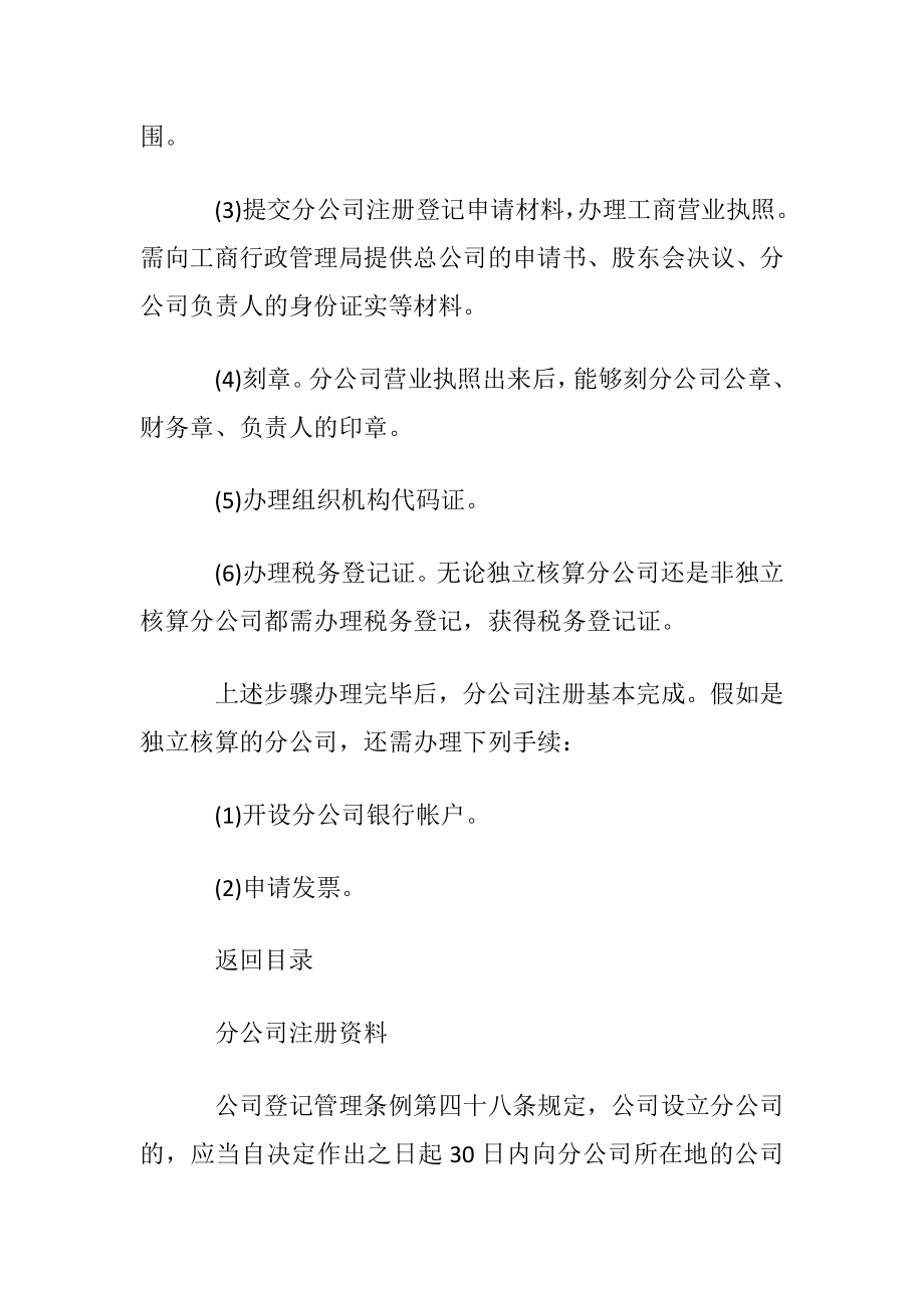 怎样成立分公司流程一般是如何的.docx_第2页