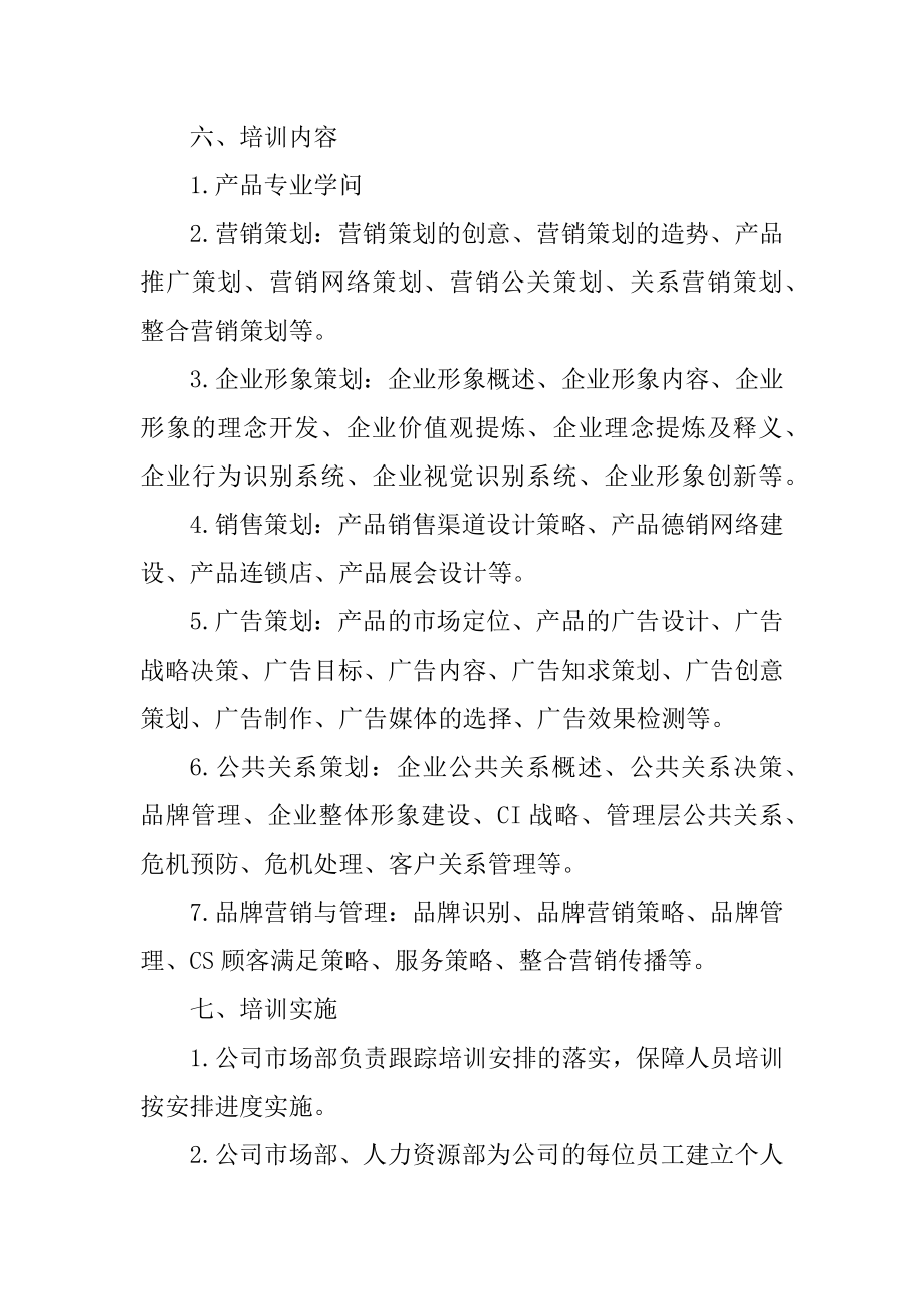 新员工入职培训方案策划范文.docx_第2页