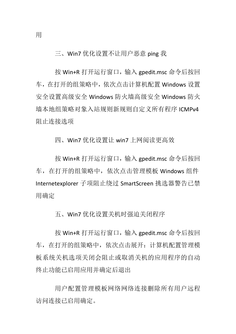 如何提高电脑win7操作系统.docx_第2页