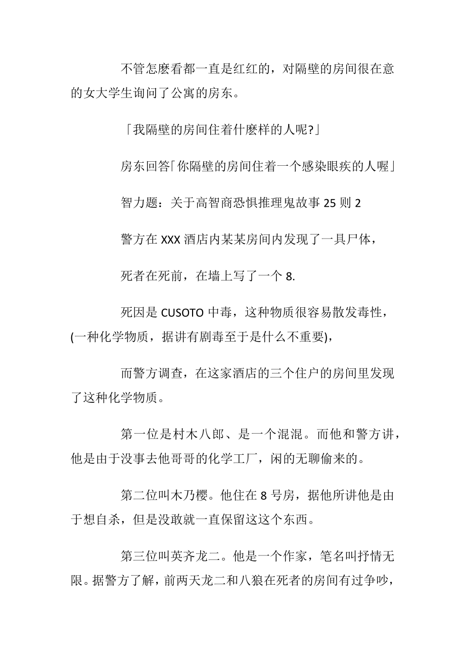 智力题：关于高智商恐惧推理鬼故事25则.docx_第2页