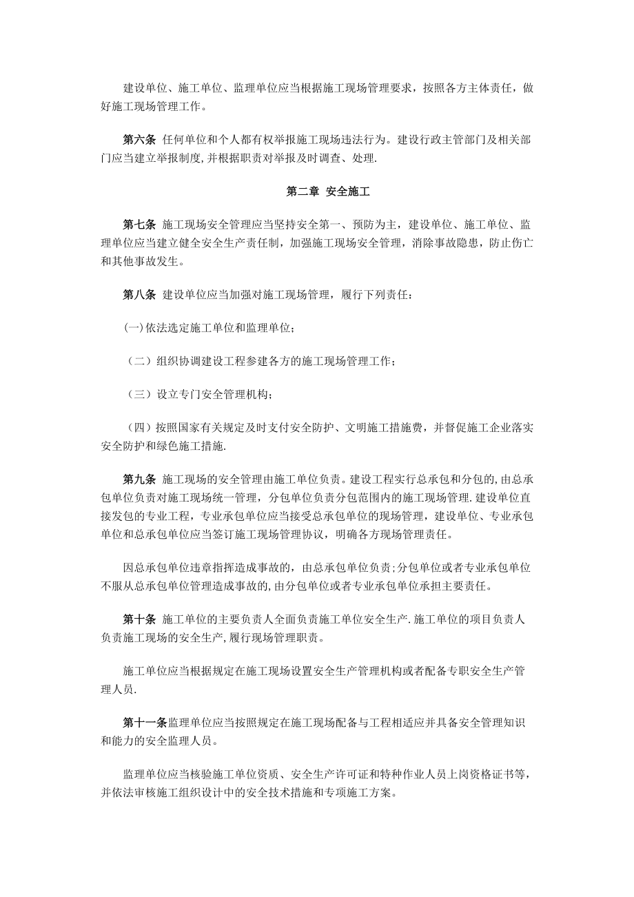 北京市建设工程施工现场管理办法(新).docx_第2页