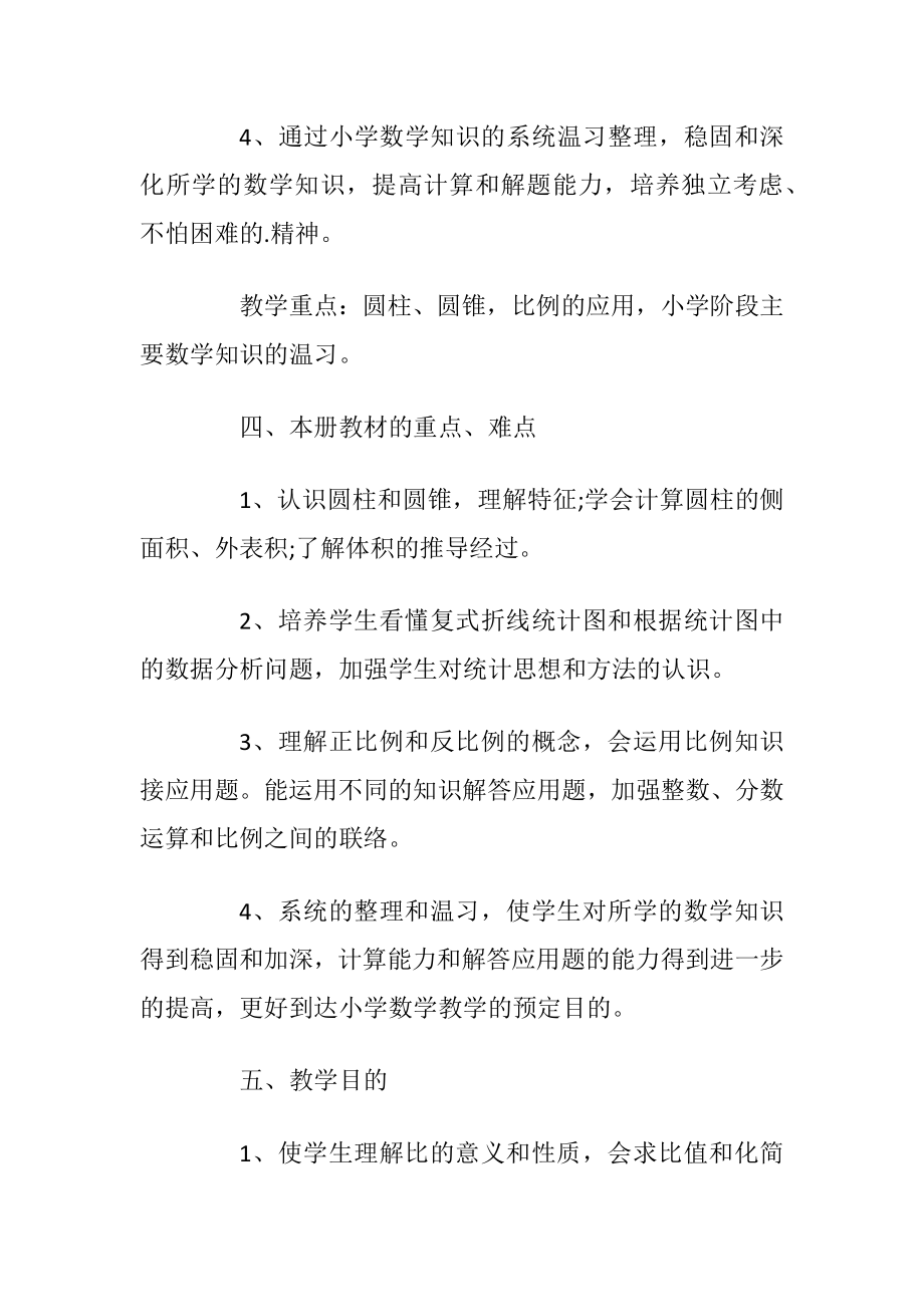 数学老师个人教学计划五篇.docx_第2页