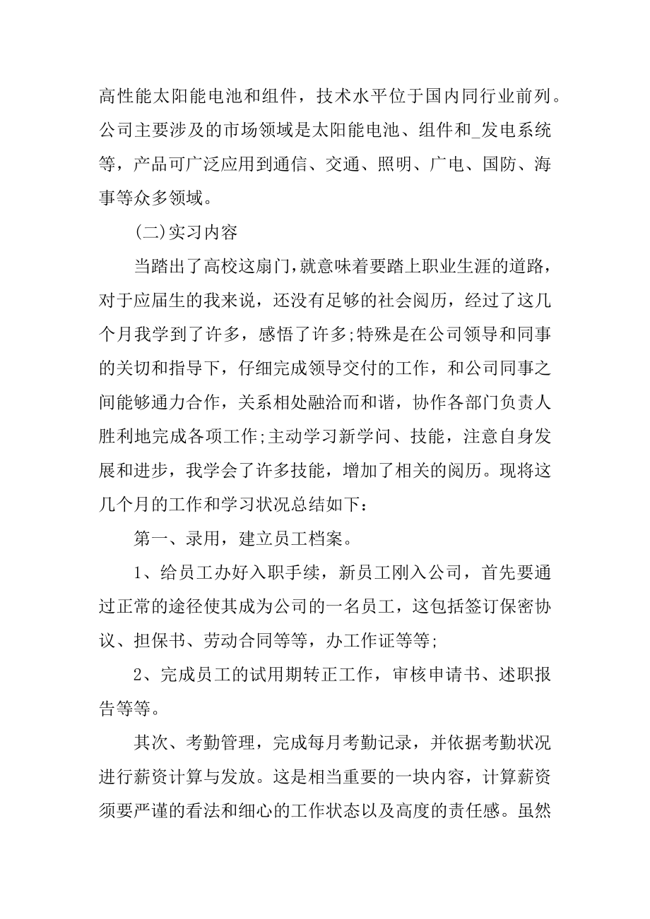 大学生实习收获与心得体会汇编.docx_第2页