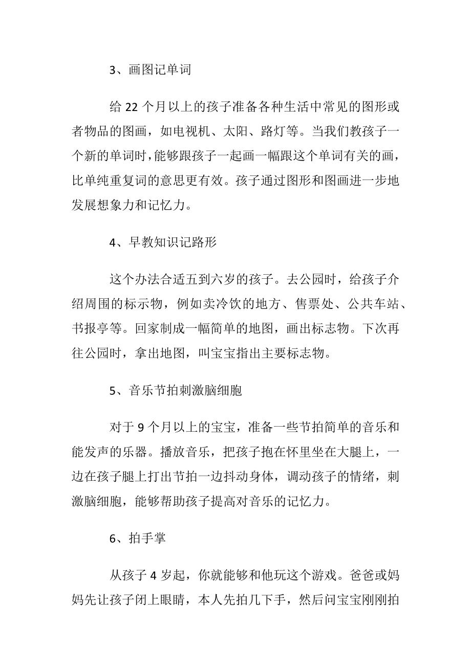 提高孩子记忆力的有趣游戏.docx_第2页