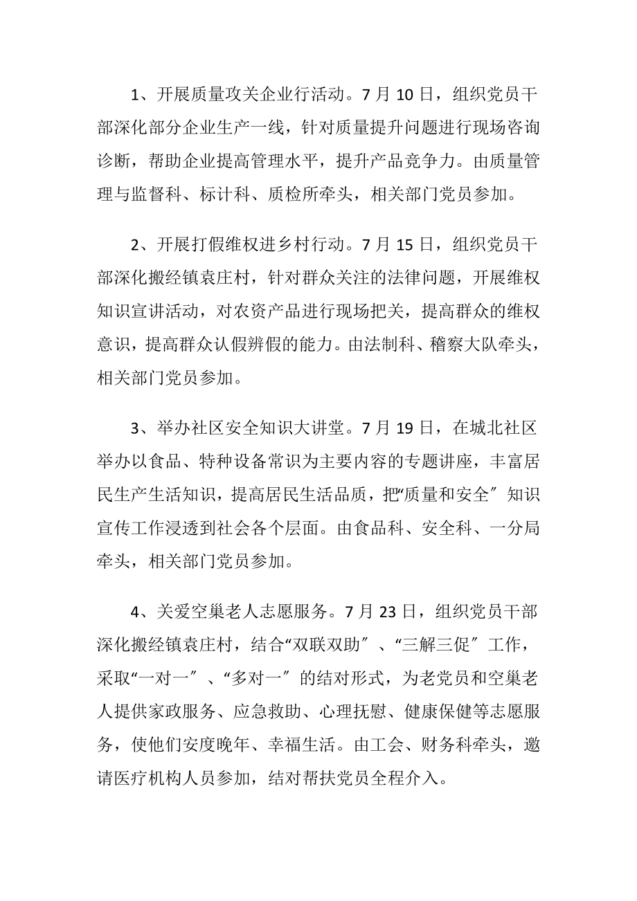 党员志愿服务月活动方案.docx_第2页