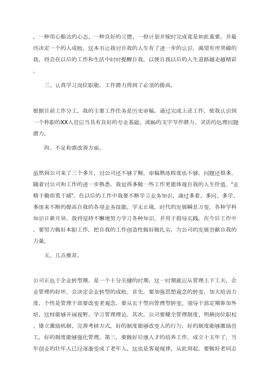 个人转正实习工作总结-.doc_第2页