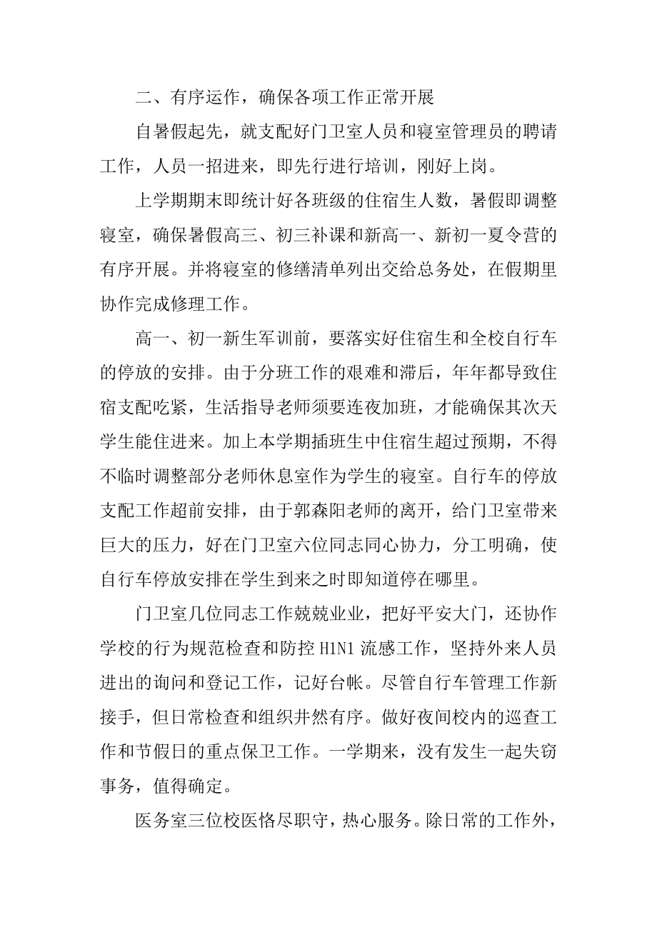 办公室行政人员个人总结10篇最新.docx_第2页