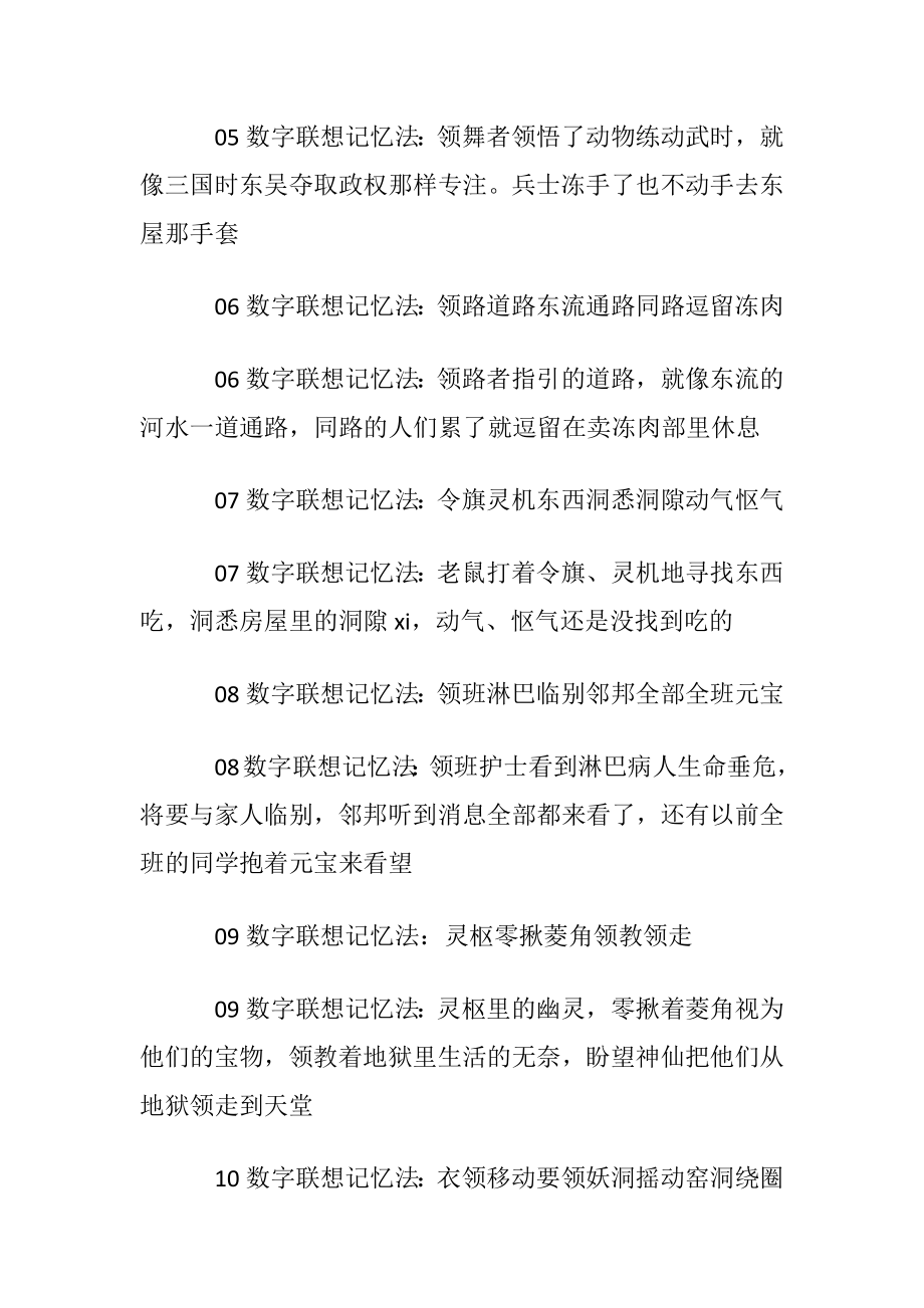 数字怎样做到联想记忆.docx_第2页