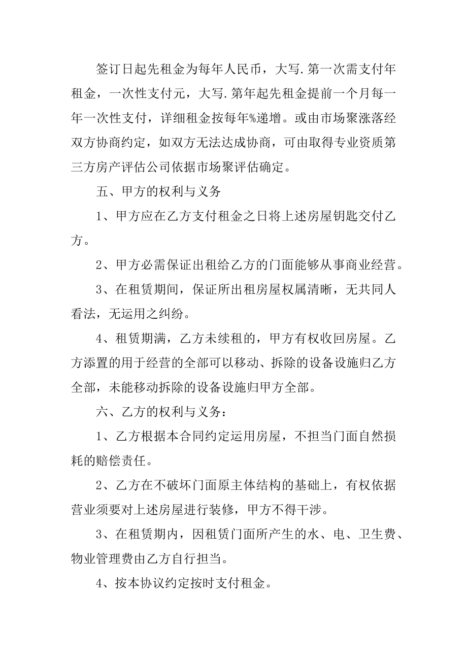 最新2022年简单商铺门面租赁合同最新.docx_第2页