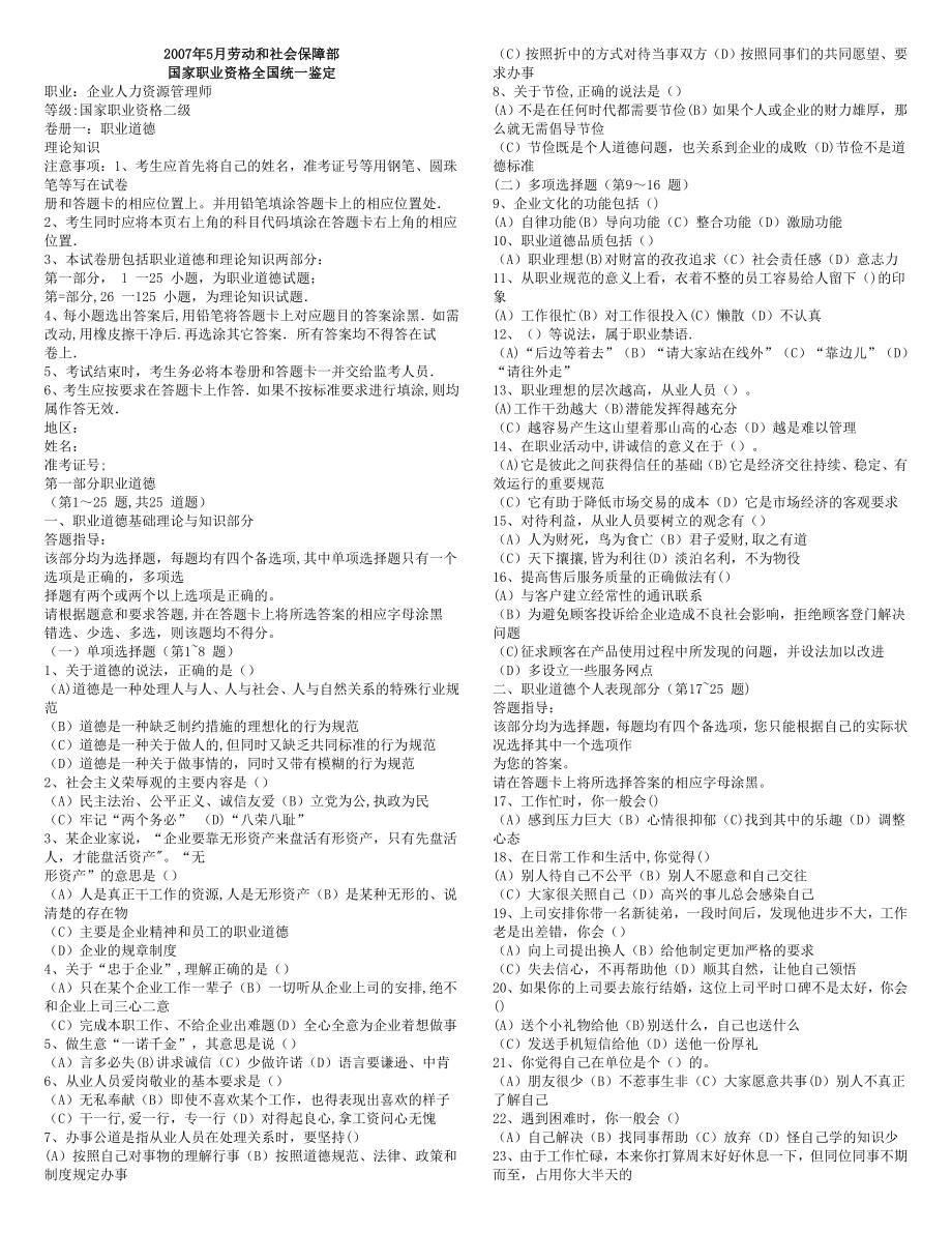 二级人力资源管理师历年真题汇总(打印版).doc_第1页