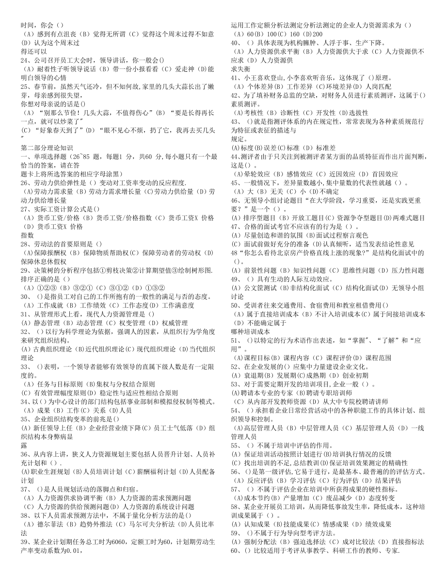 二级人力资源管理师历年真题汇总(打印版).doc_第2页