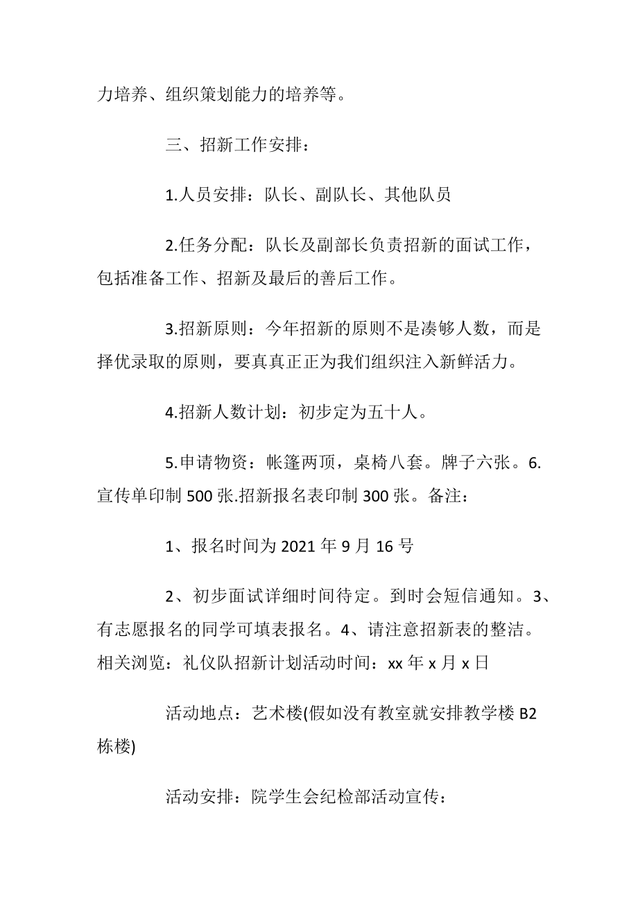 街舞社团的招新活动策划书.docx_第2页