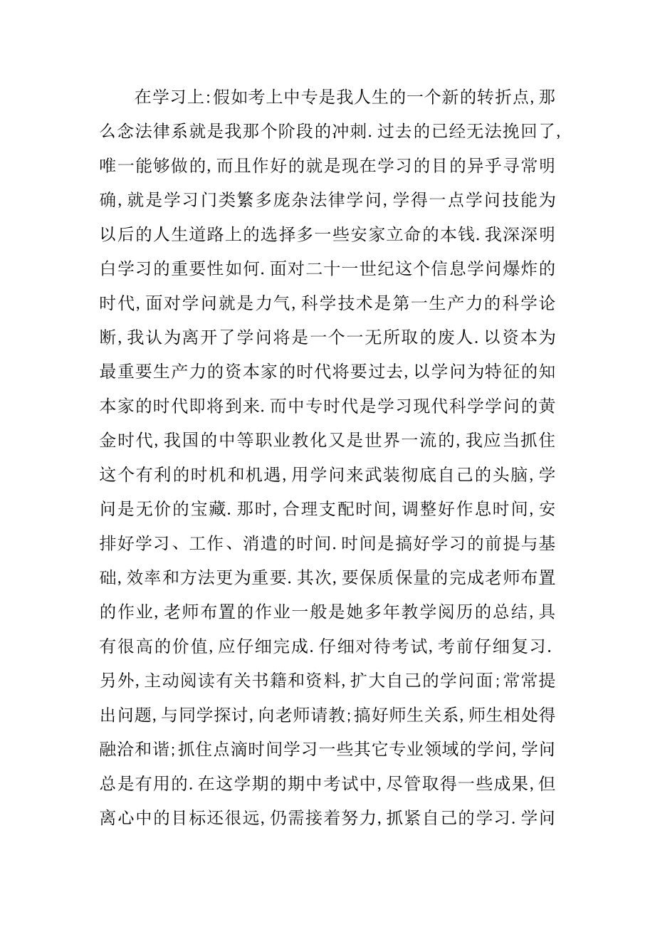 实习期工作自我总结10篇优质.docx_第2页