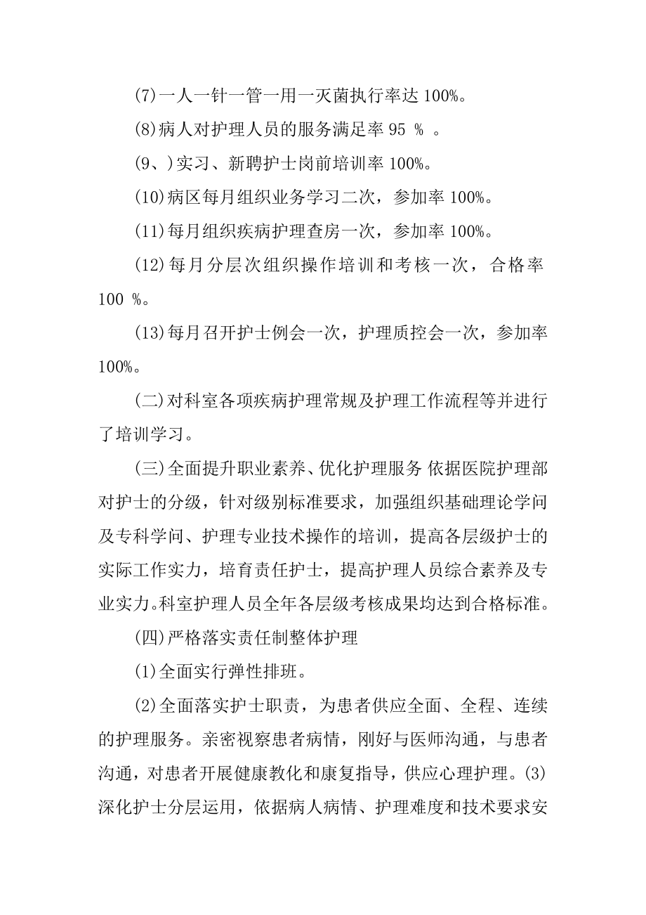 护理质量半年总结汇总.docx_第2页