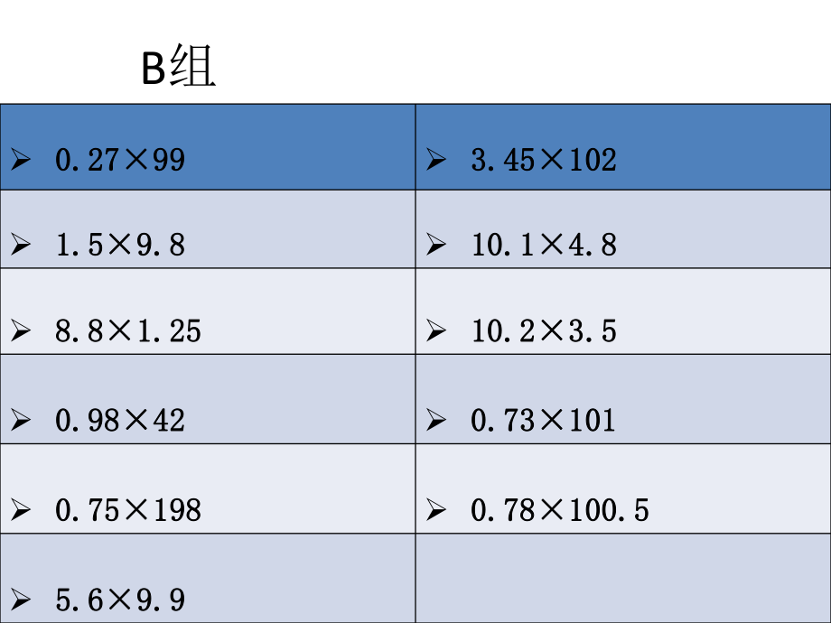 小数乘法简便运算.pptx_第2页