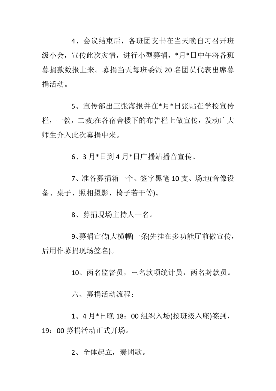 募捐主题活动策划模板大全.docx_第2页